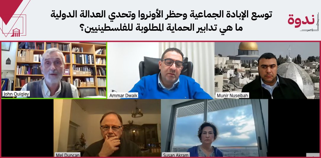 Webinar Explores Legal and Diplomatic Pathways for Peacekeeping Forces and Civilian Protection Measures in Response to Ongoing Genocide in Palestine