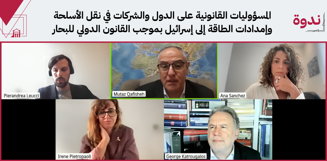 النقل البحري للأسلحة الإبادة الجماعية