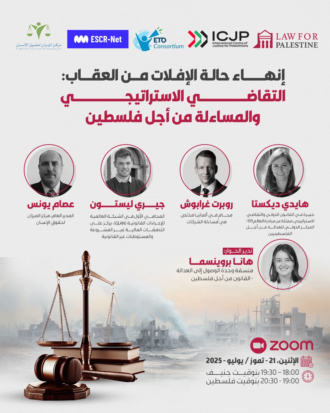 إنهاء حالة الإفلات من العقاب: التقاضي الاستراتيجي والمساءلة من أجل فلسطين