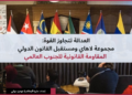 Justice Beyond Power: The Hague Group and the Future of International Law – The Legal Resistance of the Global South