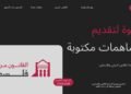 مدونة القانون الدولي وفلسطين - دعوة لتقديم مساهمات مكتوبة